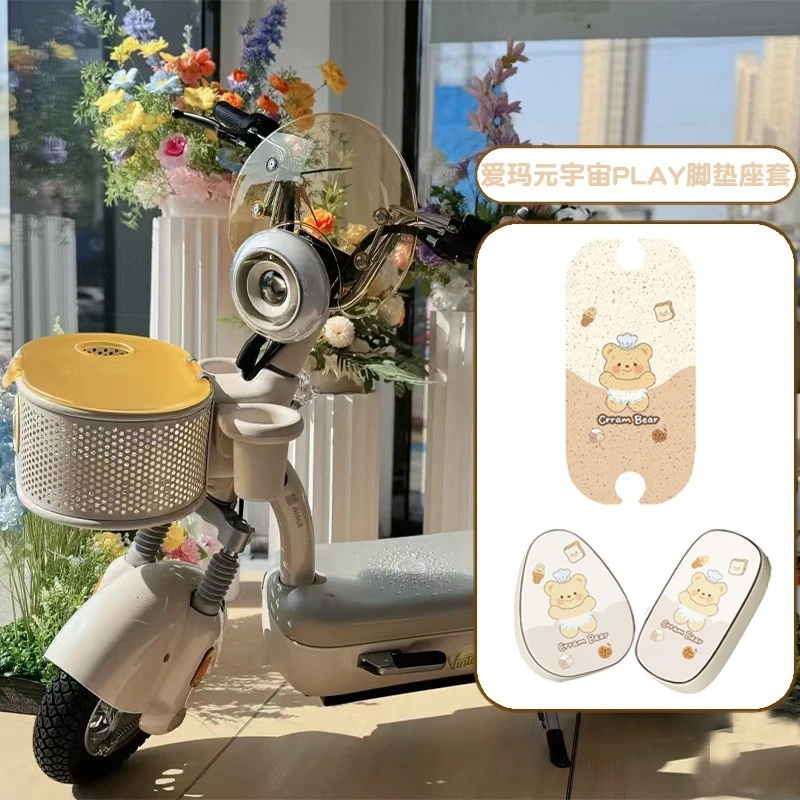 爱玛元宇宙play坐垫套脚垫专用电动车座套可爱女电瓶车实用小配件