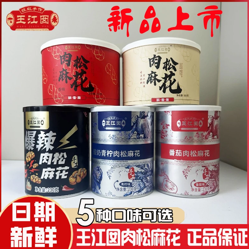 王江囡肉松麻花手奢海苔味香辣味番茄酸奶肉松麻花传统零食小吃