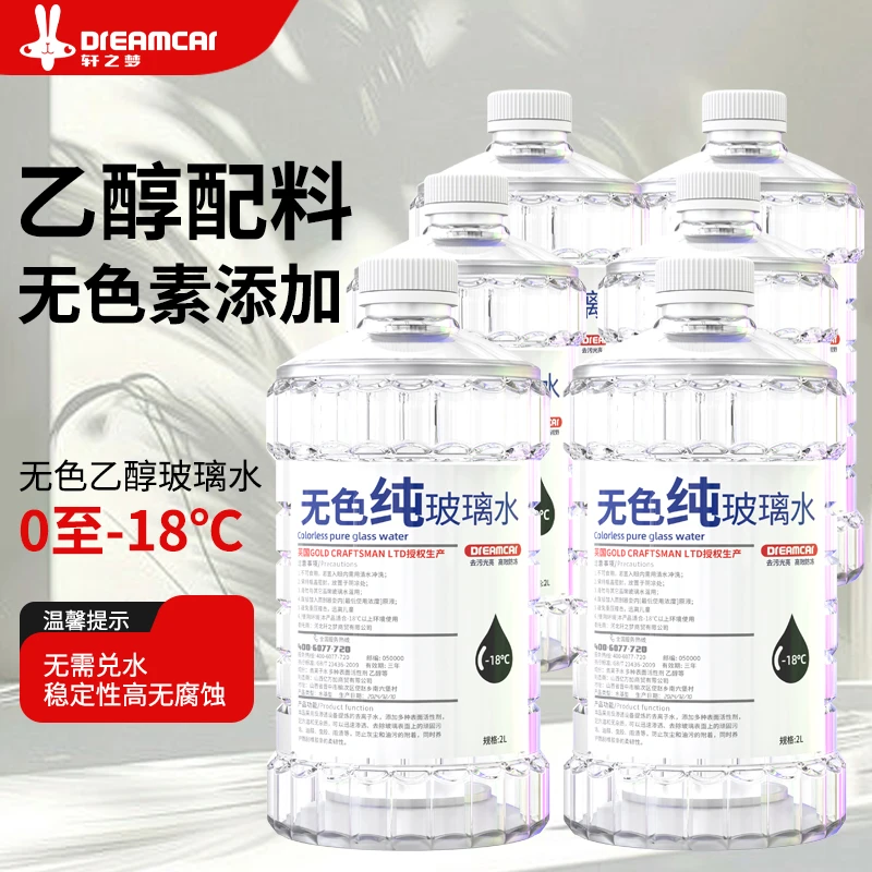 乙醇大桶玻璃水雨刮水汽车雨刮水去油膜防冻四季通用去油膜玻璃水