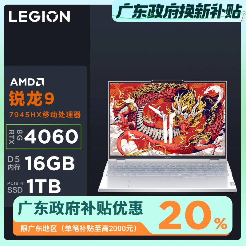 【新品上市】拯救者R9000P AI元启游戏笔记本电脑