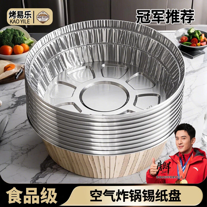 【5·2/包邮30个】锡纸盒空气炸锅专用纸锡纸盘一次性烘焙专用锡纸碗