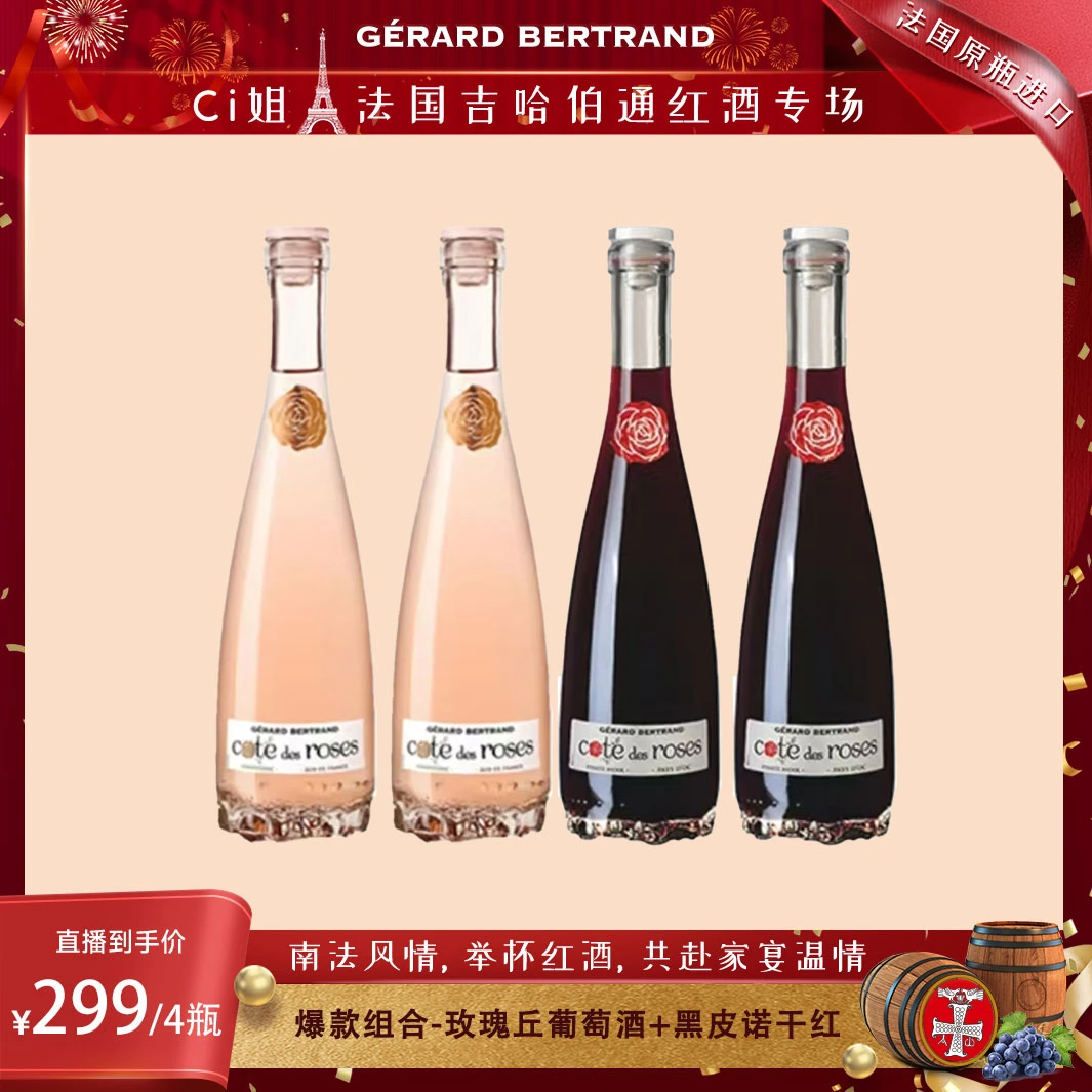 吉哈伯通法国原瓶进口 玫瑰丘 葡萄酒375ml