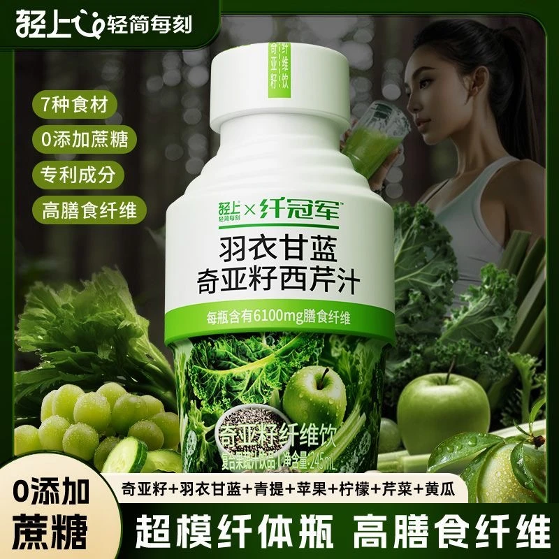 轻上西芹汁饮品奇亚籽羽衣甘蓝代餐健康果蔬0脂高膳食纤维壹得利