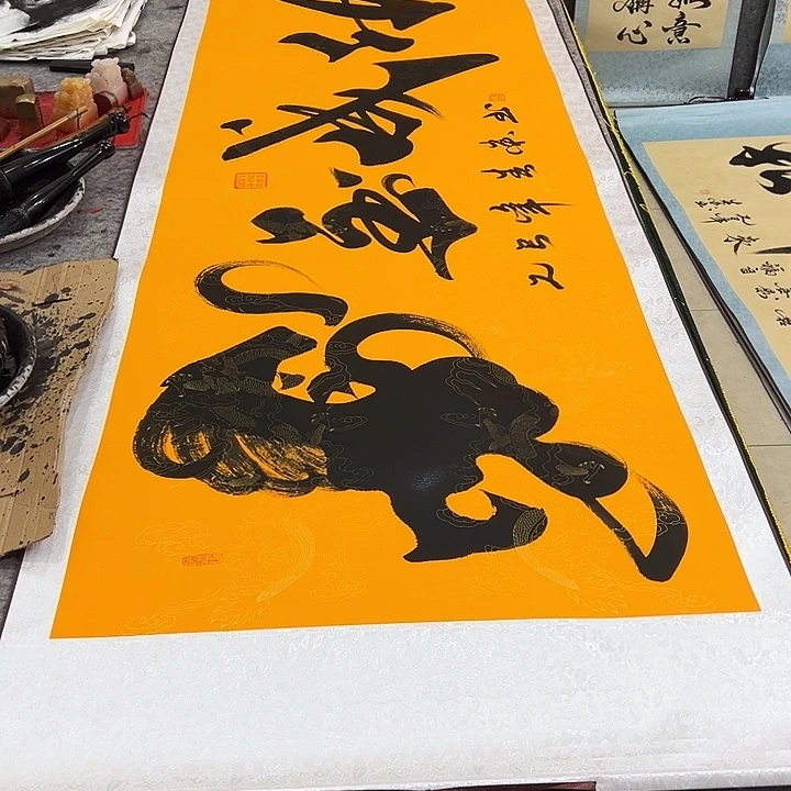 书法马到成功黄色卷轴