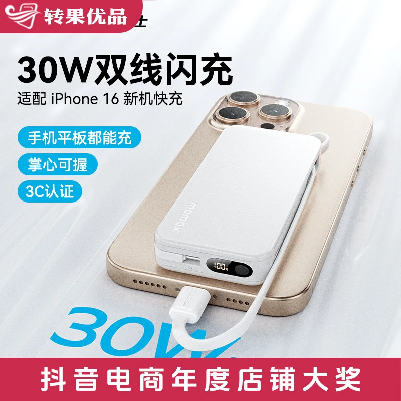 准新品 MOMAX/摩米士 自带线快充充电宝20000/10000mAh30W