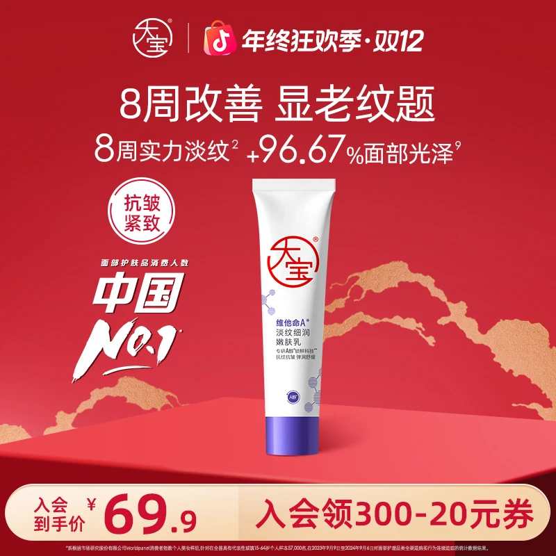 大宝擀面杖A醇淡纹乳60ml抗皱淡纹嫩肤乳晚霜紧致