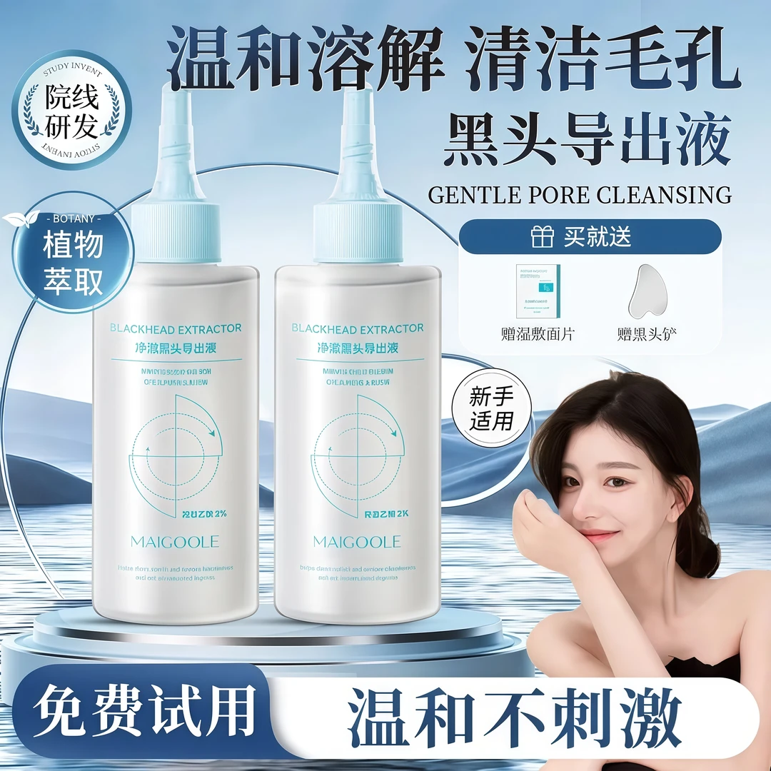 【alle推荐】黑头导出精华液清洁毛孔温和去黑头粉刺补水保湿不刺激