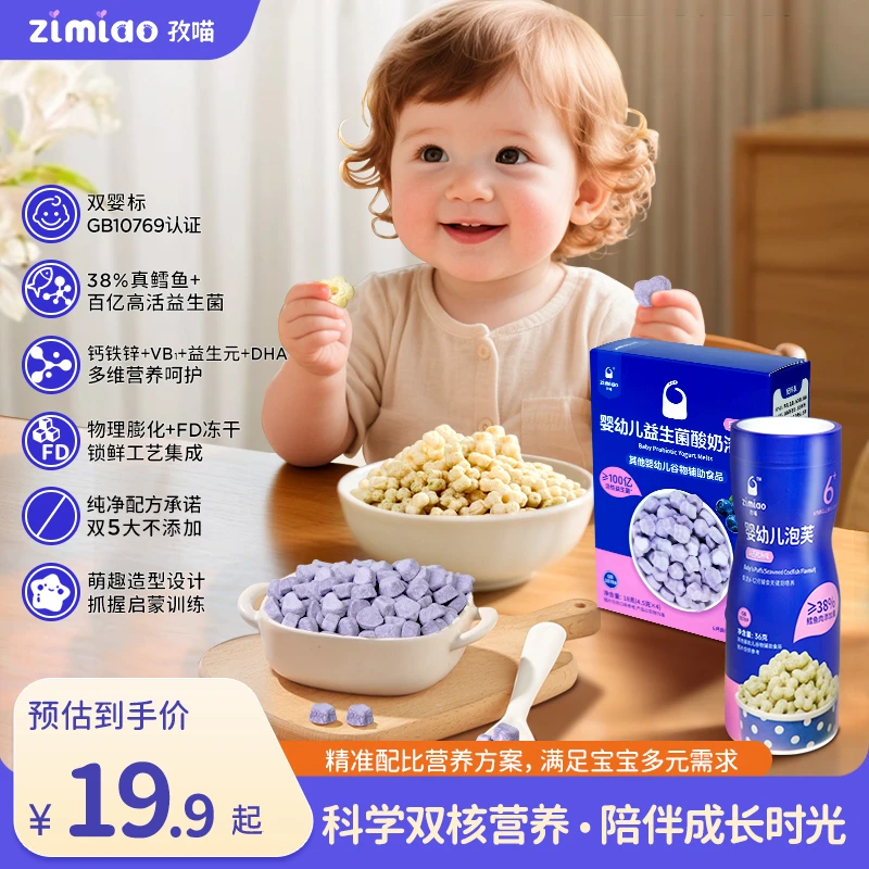 【双婴标】孜喵甄护营养组婴幼儿鳕鱼泡芙酸奶溶豆6-12个月宝宝零食