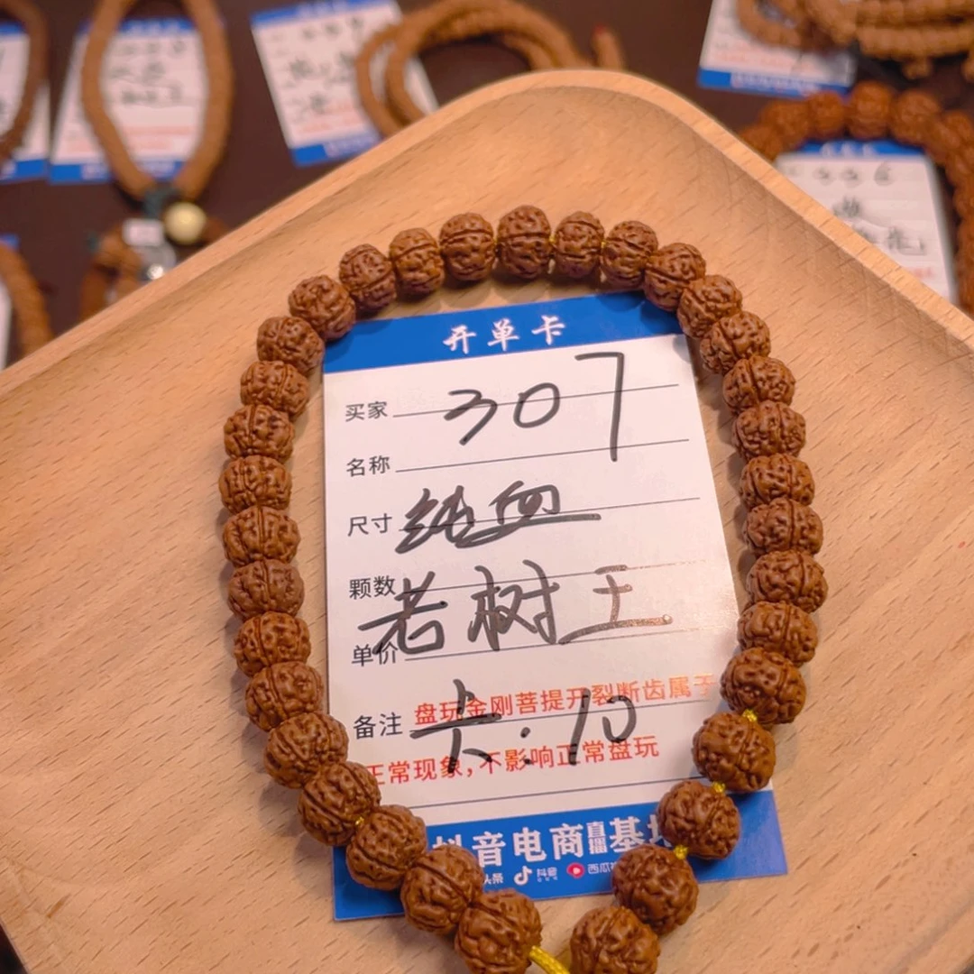 金刚菩提手串八****通307纯血老树王卡10