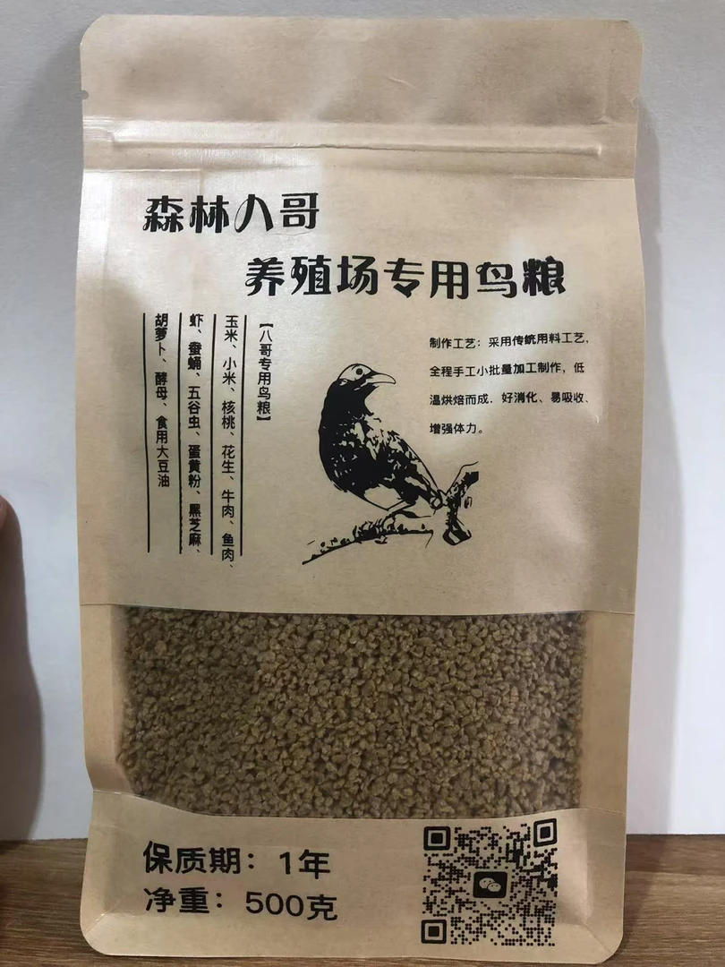 鸟场专用八哥鸟粮,增肥添膘,500克每袋,共5袋。