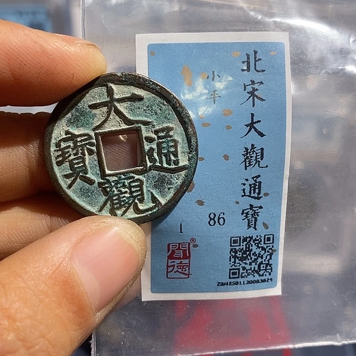 铜二妹大观小平评级