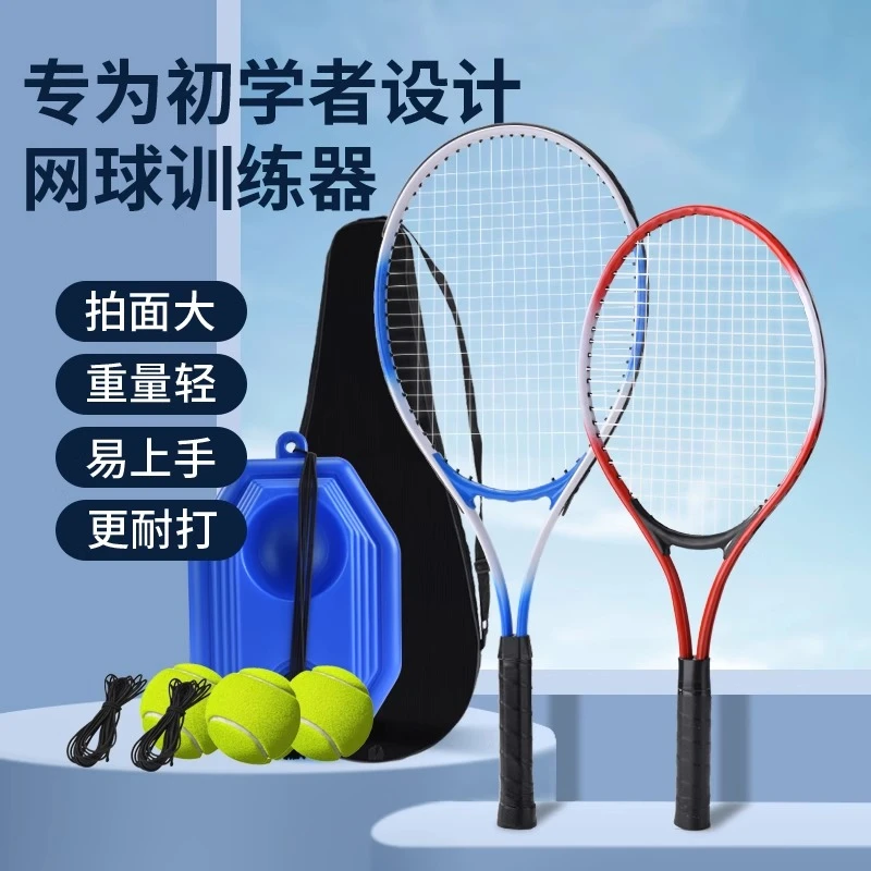 网球训练器初学者男女成人儿童带线回弹网球拍单打自练辅助套装