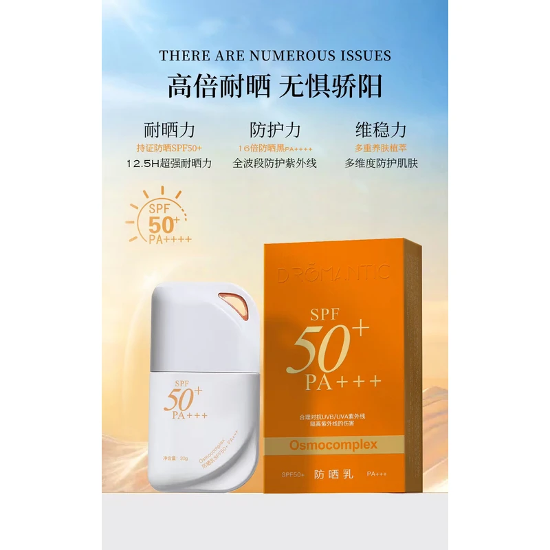 懂浪漫防晒乳防晒霜秒成膜防汗防水防晒SPF50+PA+++
