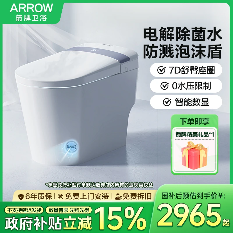 箭牌适老智能马桶AKE1186L400卫浴类坐便器(含智能盖）卫浴洁具