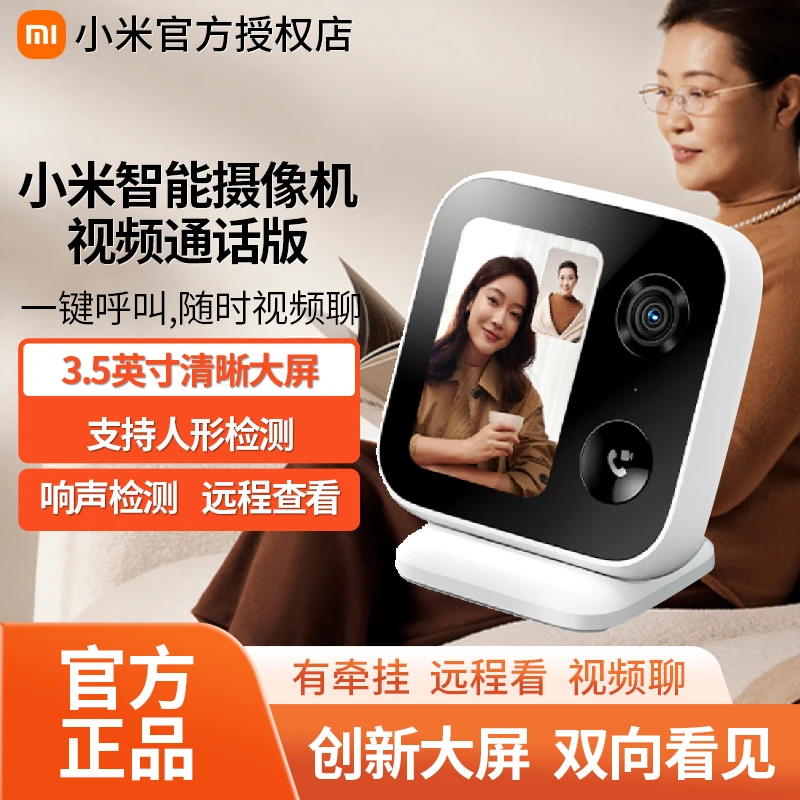 【国家补贴】【活动】小米智能摄像机视频通话版 智能摄像机视频通话
