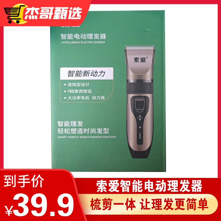 索爱智能专业电动理发器剃光头理发工具发廊电推子雕刻油头电推剪