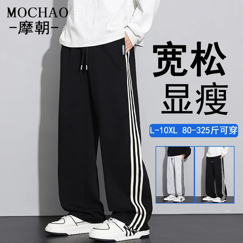 摩朝美式潮流条纹休闲裤男士秋季新款直筒宽松显瘦大码垂感阔腿裤