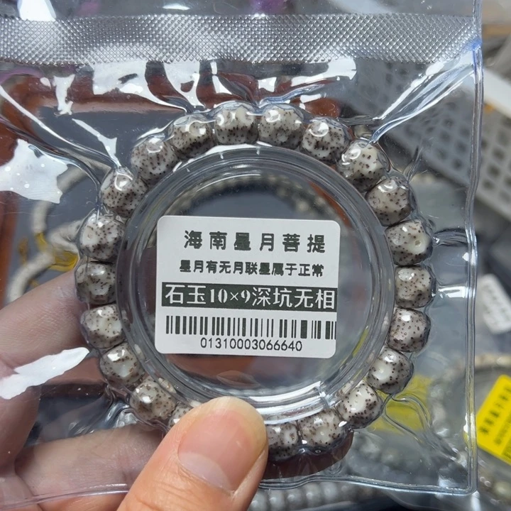 星月菩提手串深坑无相10左右单圈0131号