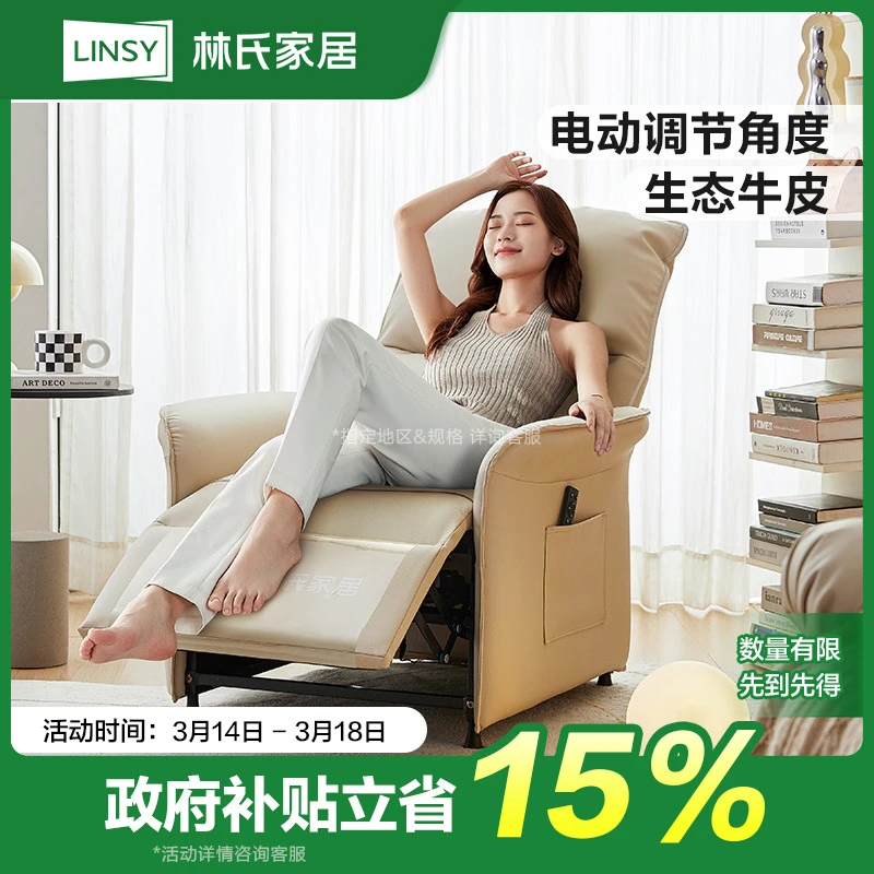 林氏家居多功能牛皮单人电动沙发新款可调节功能沙发林氏木业G238