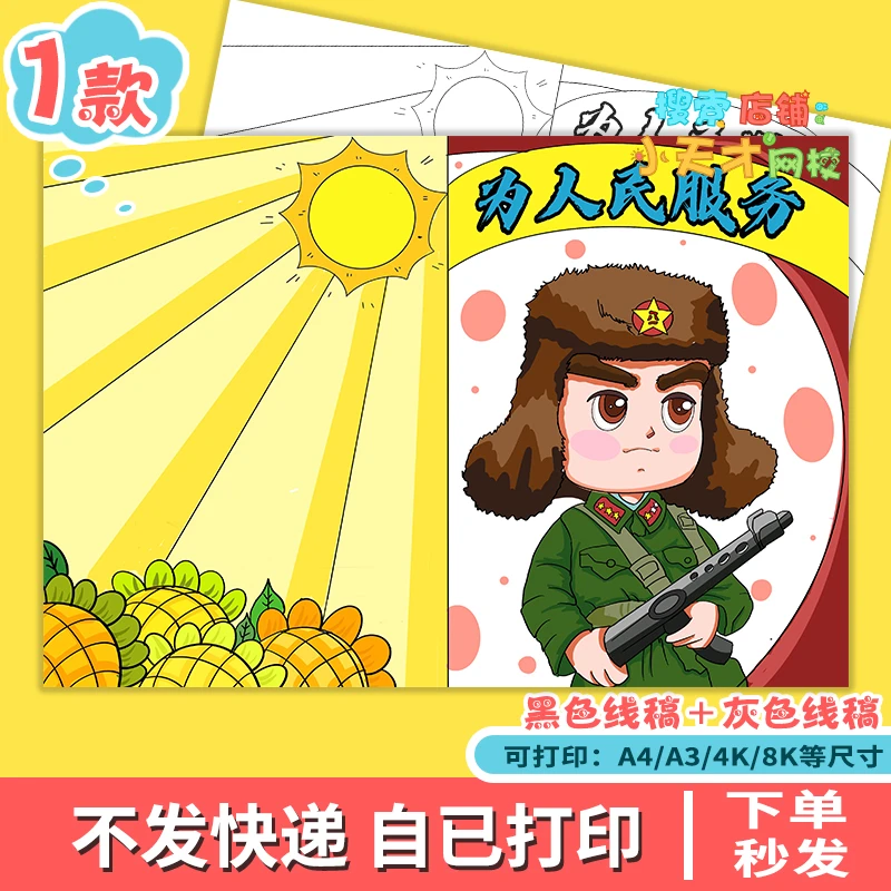 学习雷锋日手抄报树新风弘扬雷锋精神英雄绘画4k半成品线稿e383