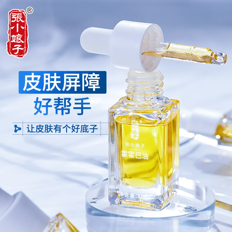 【张小娘子】霍霍巴籽油保湿修护一油多用改善黑头补水
