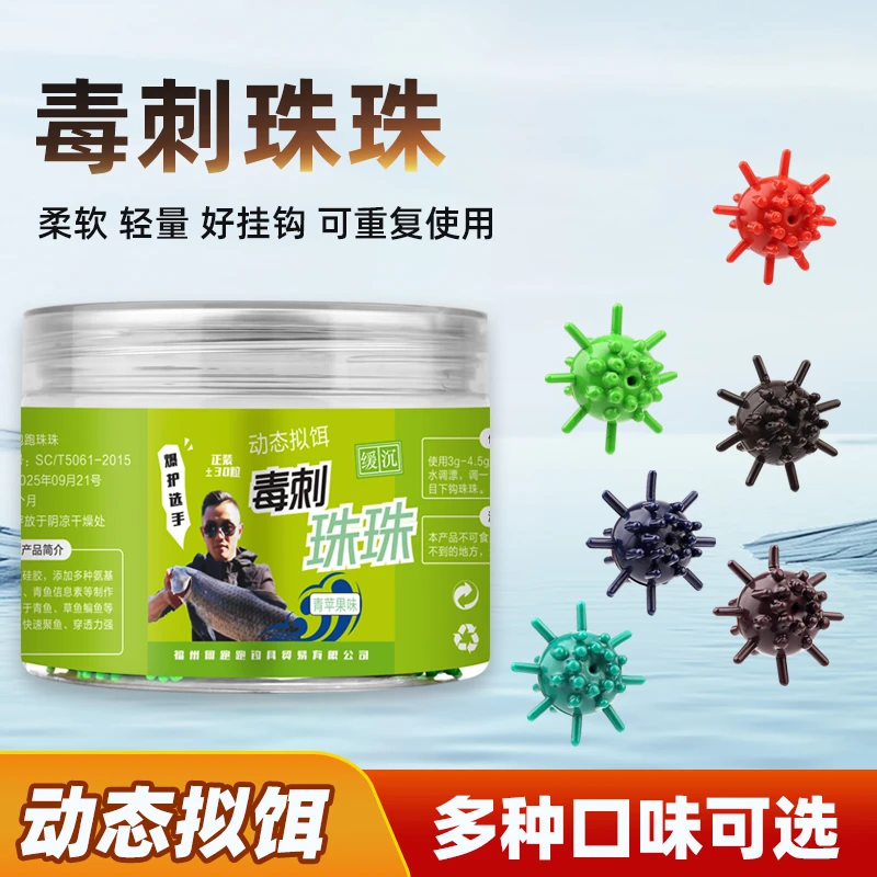 何跑跑2025新款毒刺珠珠缓沉软珠(动态拟饵,青鱼专攻,四季通用)