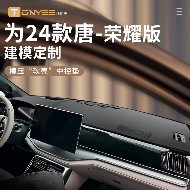 2024款24比亚迪唐DMi中控仪表台防晒避光垫DM中控台垫DMp遮光垫EV