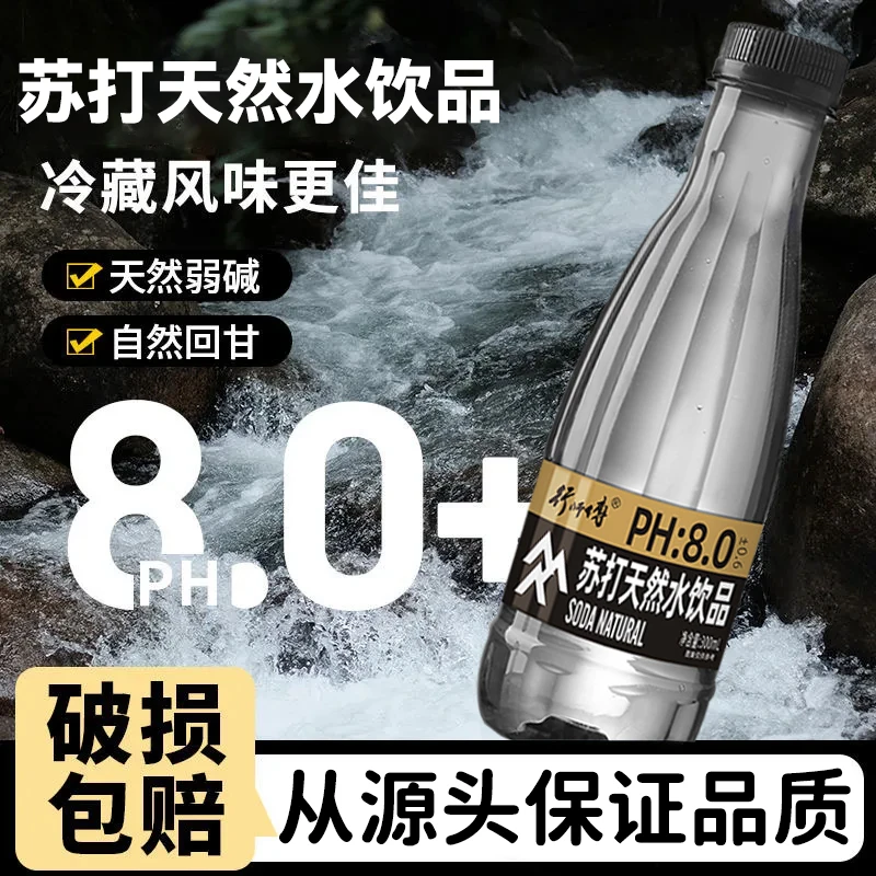 【运动补水】高端天然苏打水经常出汗喝低价促销粉丝专享新货尝鲜