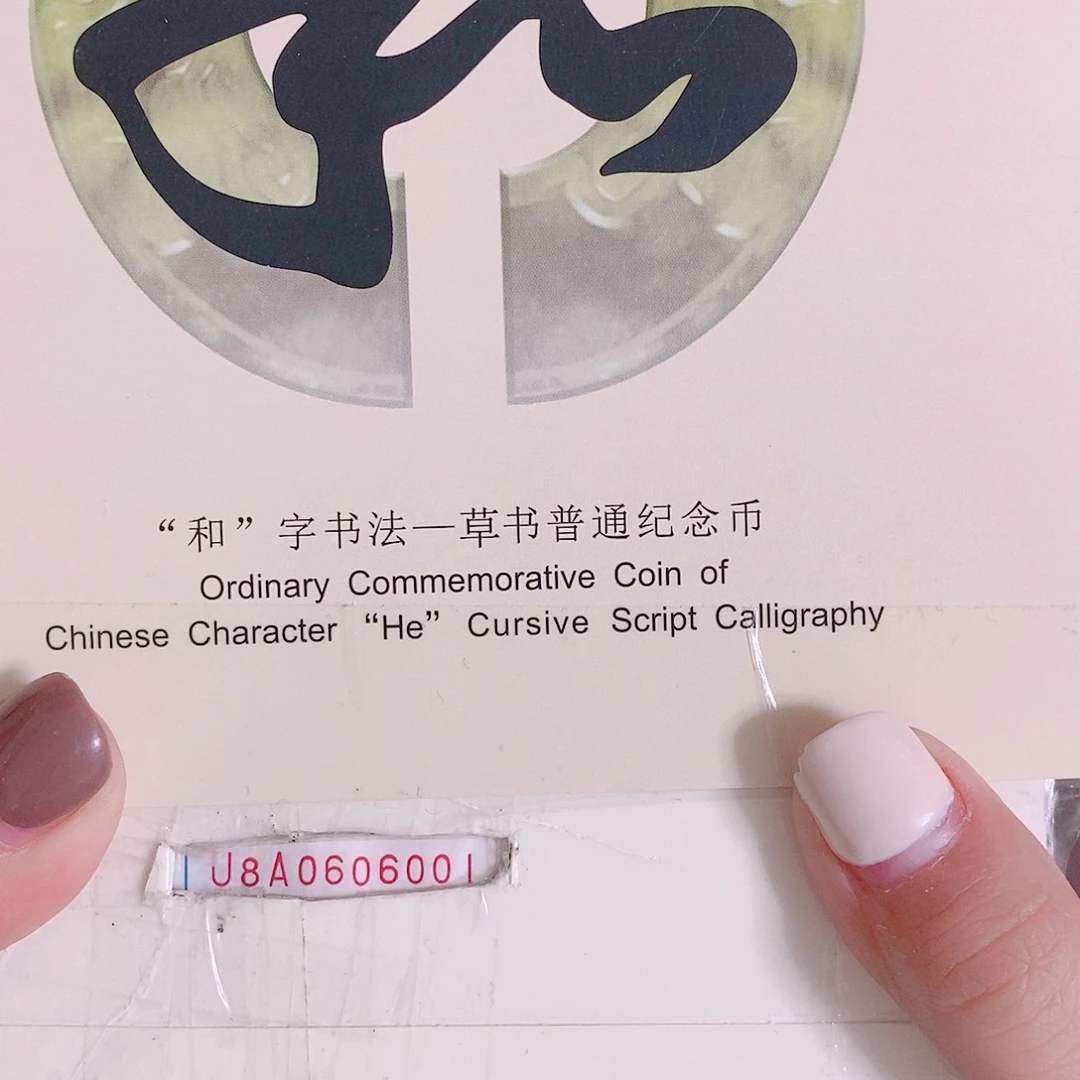 其他普通金属U8A0606060击鼓传花圆圆全偶.5