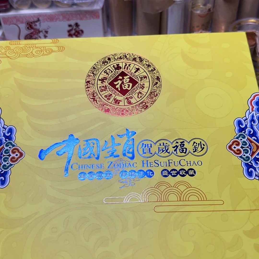 其他普通金属澳澳十二生肖对钞尾三同无4.7