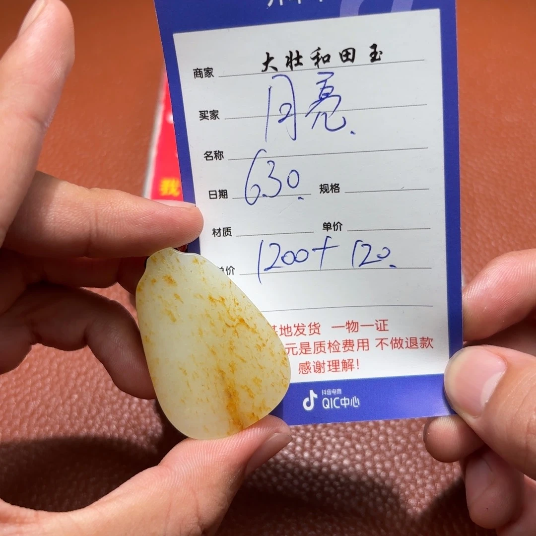 和田玉未镶嵌挂件月*