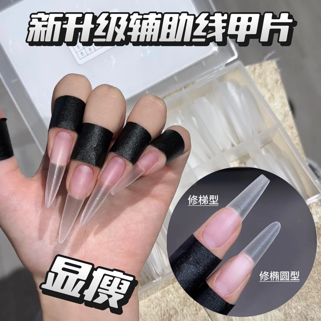 美甲自带辅助线细狗甲片新升级第五代欧美加长尖型美甲店专用甲片