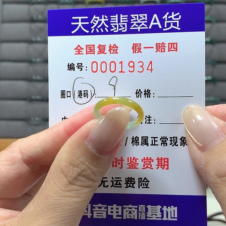 翡翠未镶嵌戒圈1934