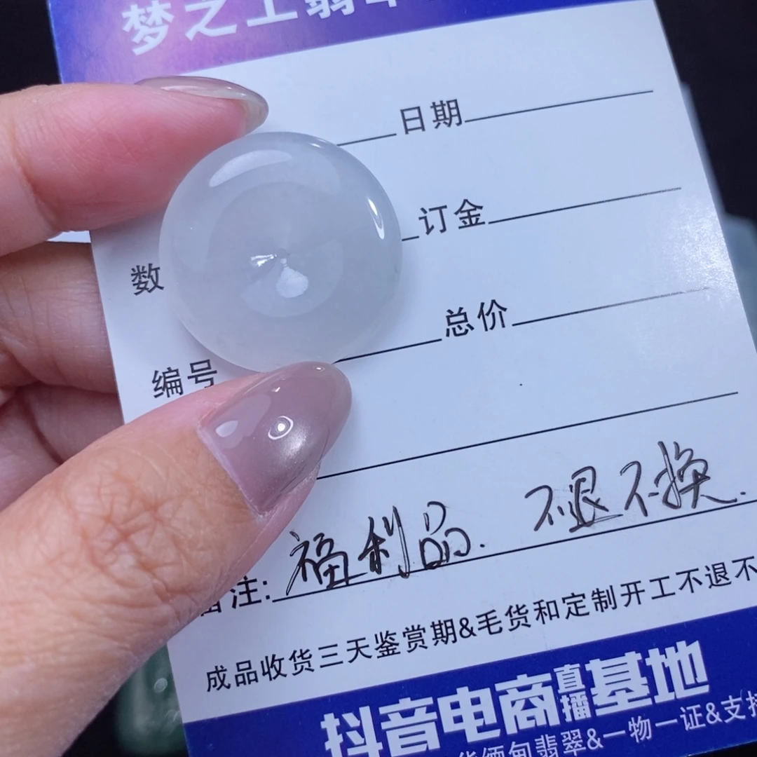 翡翠裸石平安扣福利款