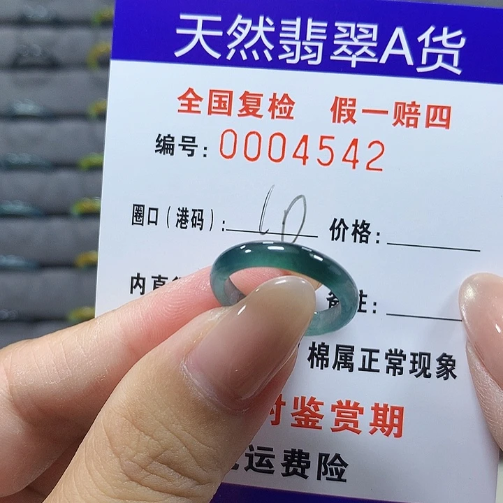 翡翠未镶嵌戒圈4542