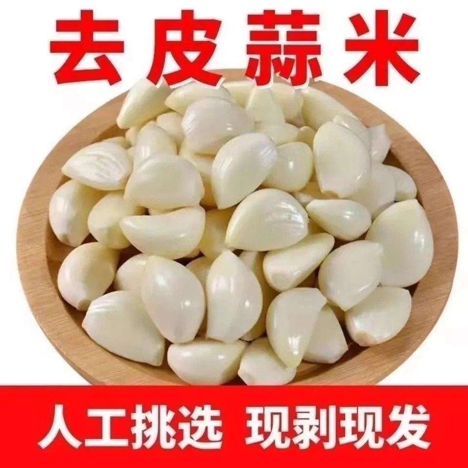 【批发价】精选去皮蒜米剥皮大蒜子炒菜餐饮饭店商用调味品批发整箱