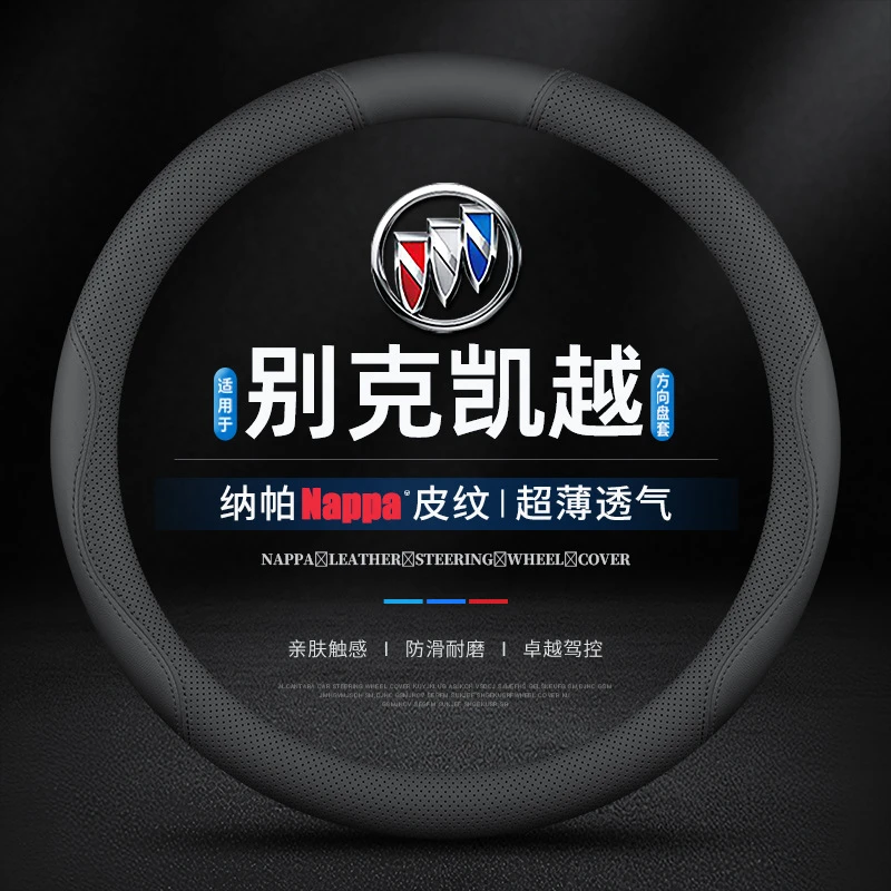 适用别克凯越专用方向盘套四季防滑免手缝04-18/19/20款真皮把套