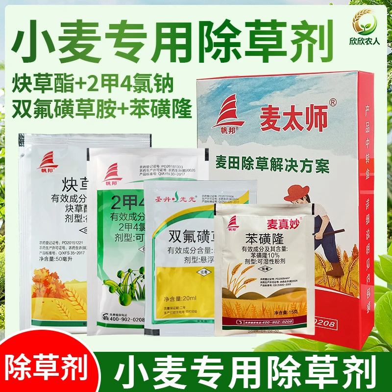 小麦除草剂麦田除草炔草酯苯磺隆二甲四氯钠冬小麦苗后除草专用剂