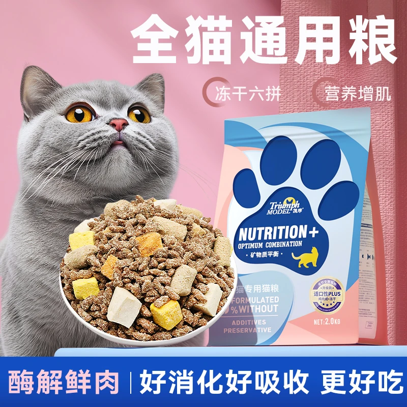 冻干全价猫粮宠物主粮营养增肥发腮专用鲜肉粮成年期幼猫通用猫粮