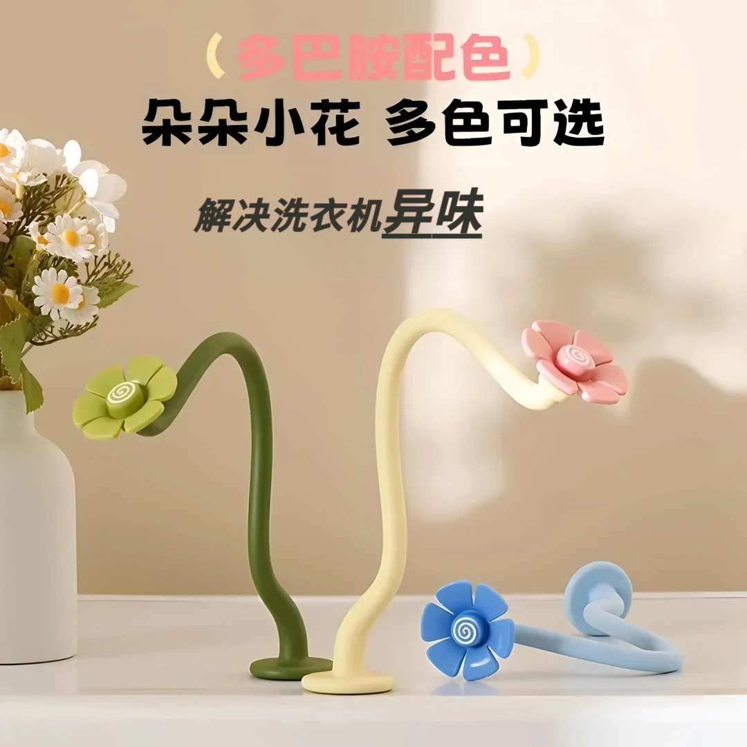 洗衣机花朵通风卡扣家用通风支架可磁吸可拆卸支撑架洗衣机配件