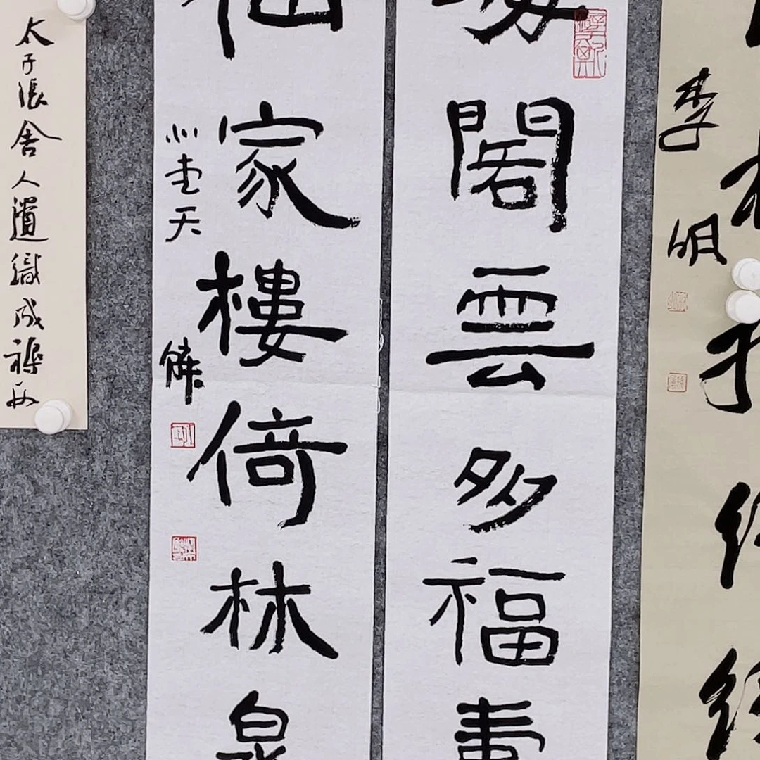 书法半醒斋书法作品