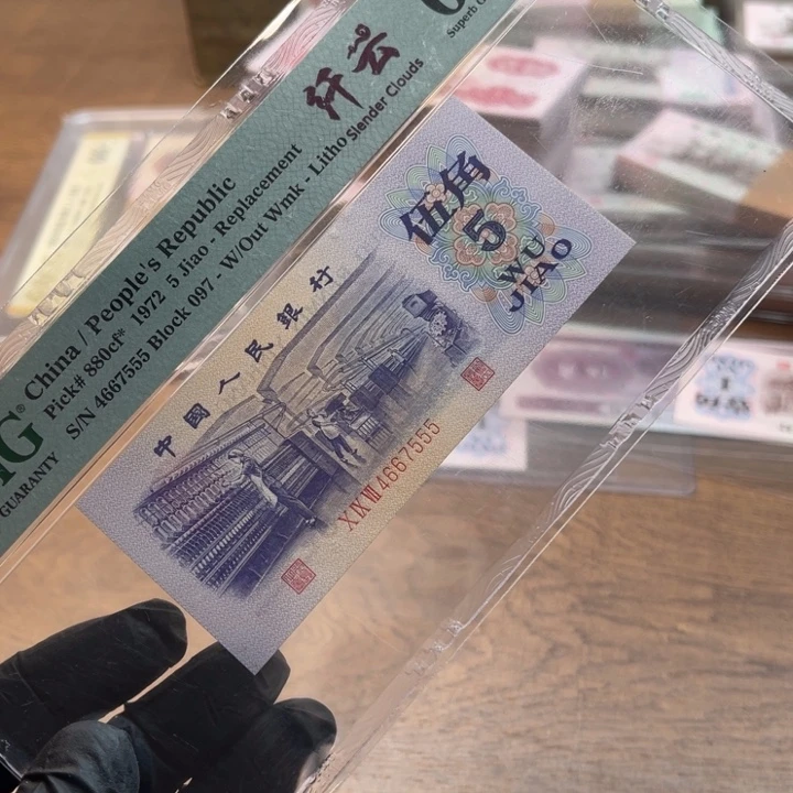 小*兽纸币第三套纸币号码