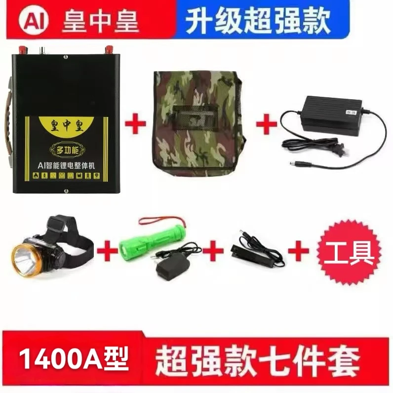 皇中皇1400A型锂电池一体机全套户外大功率大容量充电套装