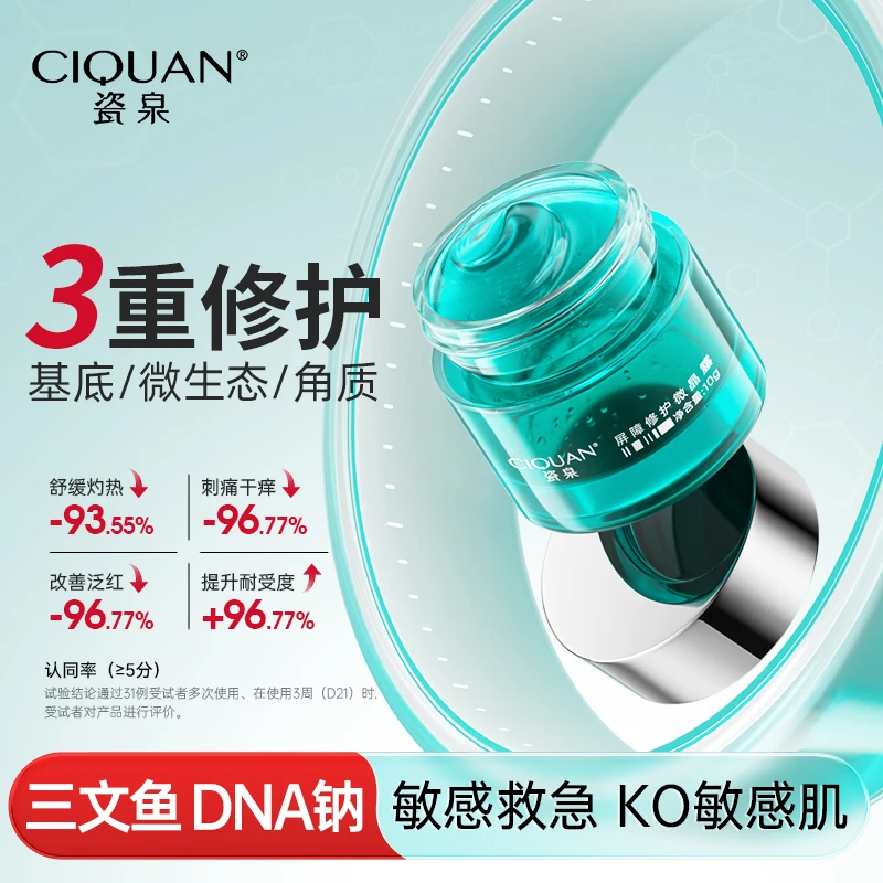 T屏障修护微晶露 修护敏感改善泛红刺痛干痒紧致抗老修护无油面霜