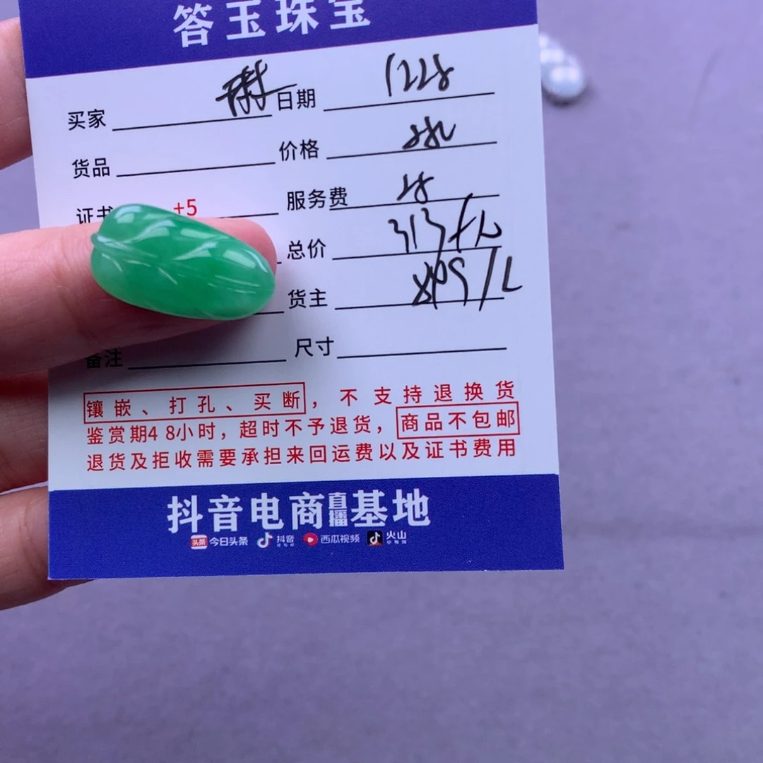 未镶嵌挂件翡翠?***?
