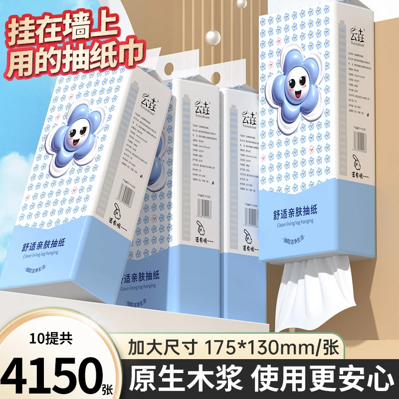 【9,9到手7提】10大提共4150张家庭实惠装抽纸干湿两用纸巾卫生纸
