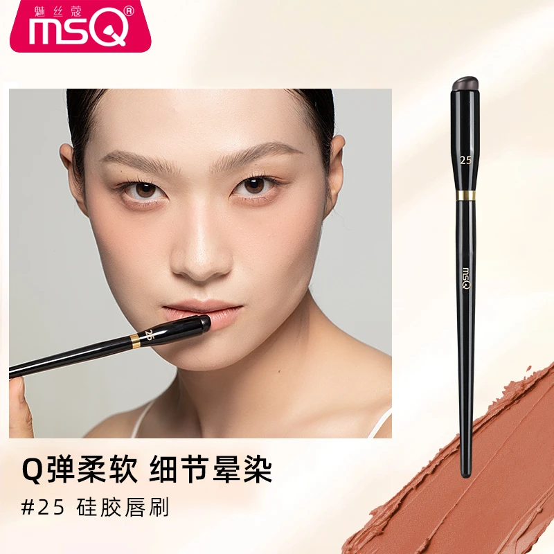 MSQ/魅丝蔻钢琴大师25号硅胶唇刷口红刷晕染圆头神器唇部化妆带盖