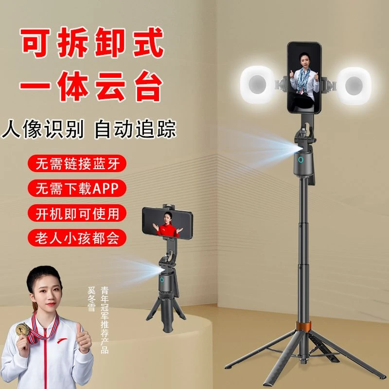 德克而【带灯款 】新款一体式人脸识别便携式360跟拍云台支架2025