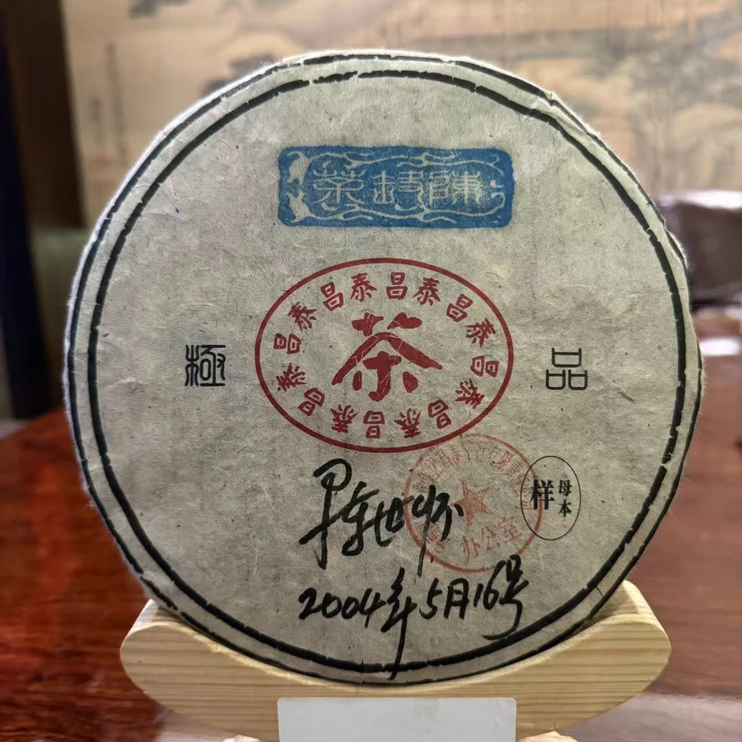 【小刚家的茶】2004年昌泰母本样茶壶陈400g/饼（普洱生茶）