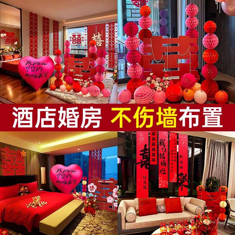 【结婚】酒店婚房布置套装喜字蜂窝女方男方卧室新中式婚礼装饰全套